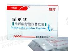 維康生化托西酸舒他西林膠囊說明書 價格、作用與醫(yī)流巴巴藥品庫信息全解析